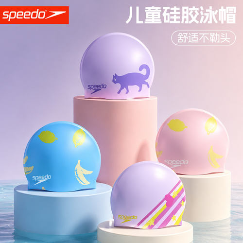 Speedo速比涛儿童硅胶泳帽舒适不勒头柔软训练青少年26年新款泳帽