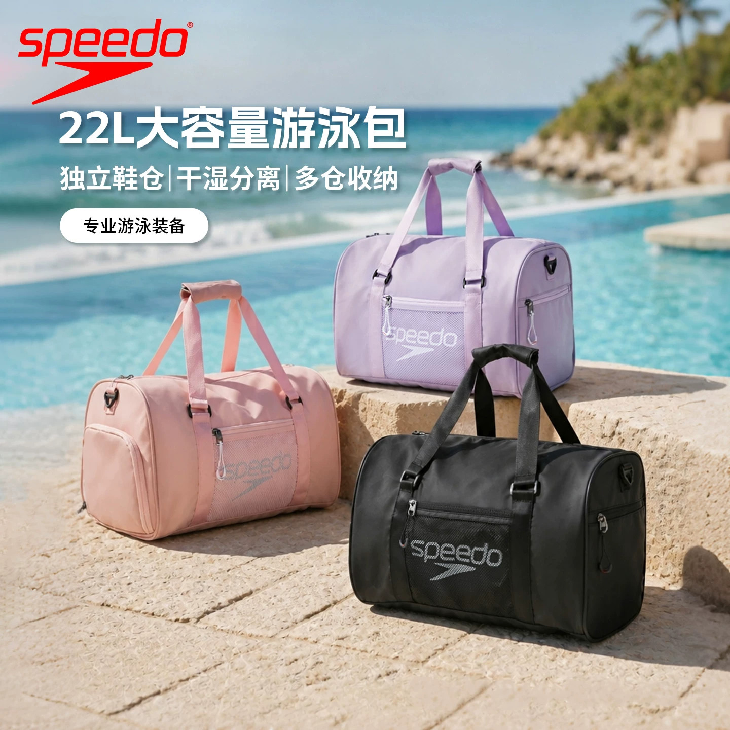 speedo速比涛游泳专用手提包大容量收纳干湿分离专业运动游泳包