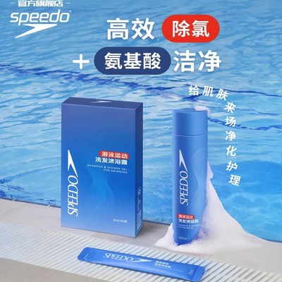 速比涛游泳去氯洗发水沐浴2合1