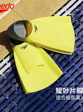 Speedo/速比涛 DMC Original经典款柔韧舒适成人脚蹼 2025年新款