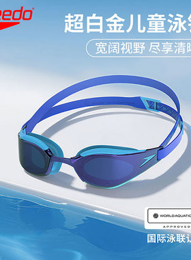 Speedo/速比涛 Fastskin儿童鲨鱼皮超白金专业防雾竞速镀膜泳镜