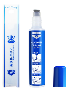 arena艾瑞娜防雾液游泳眼镜防水