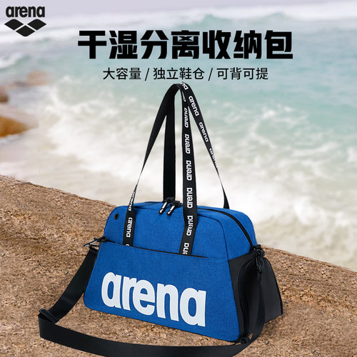 Arena阿瑞娜泳包干湿分离防水包