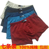 短底裤 7条装 纯棉青年中老年全棉男红色宽松加大码 平角裤 头 男内裤