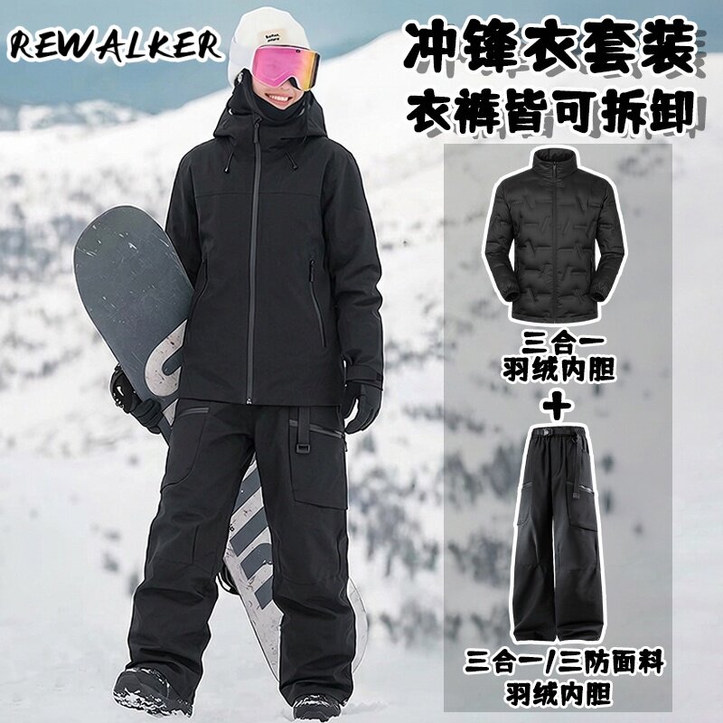 三合一羽绒防风防水冲锋衣套装