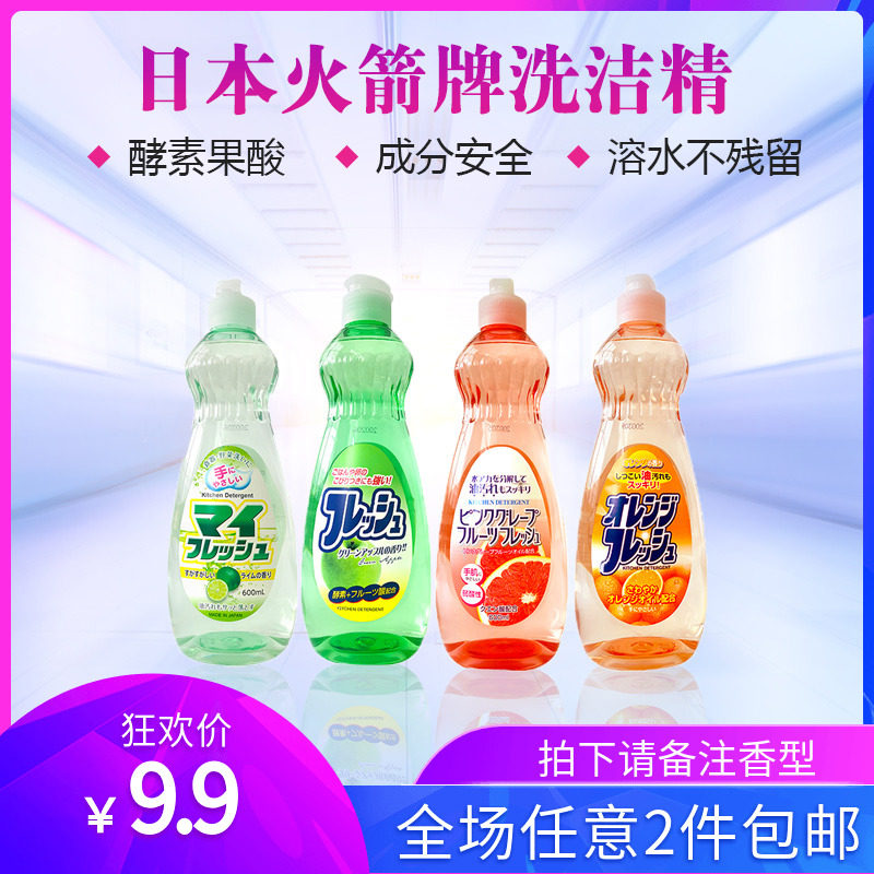 日本植物配方去油600ml洗洁精