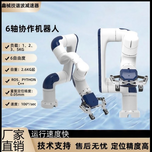 鑫械技六轴协作焊接机械臂机器人