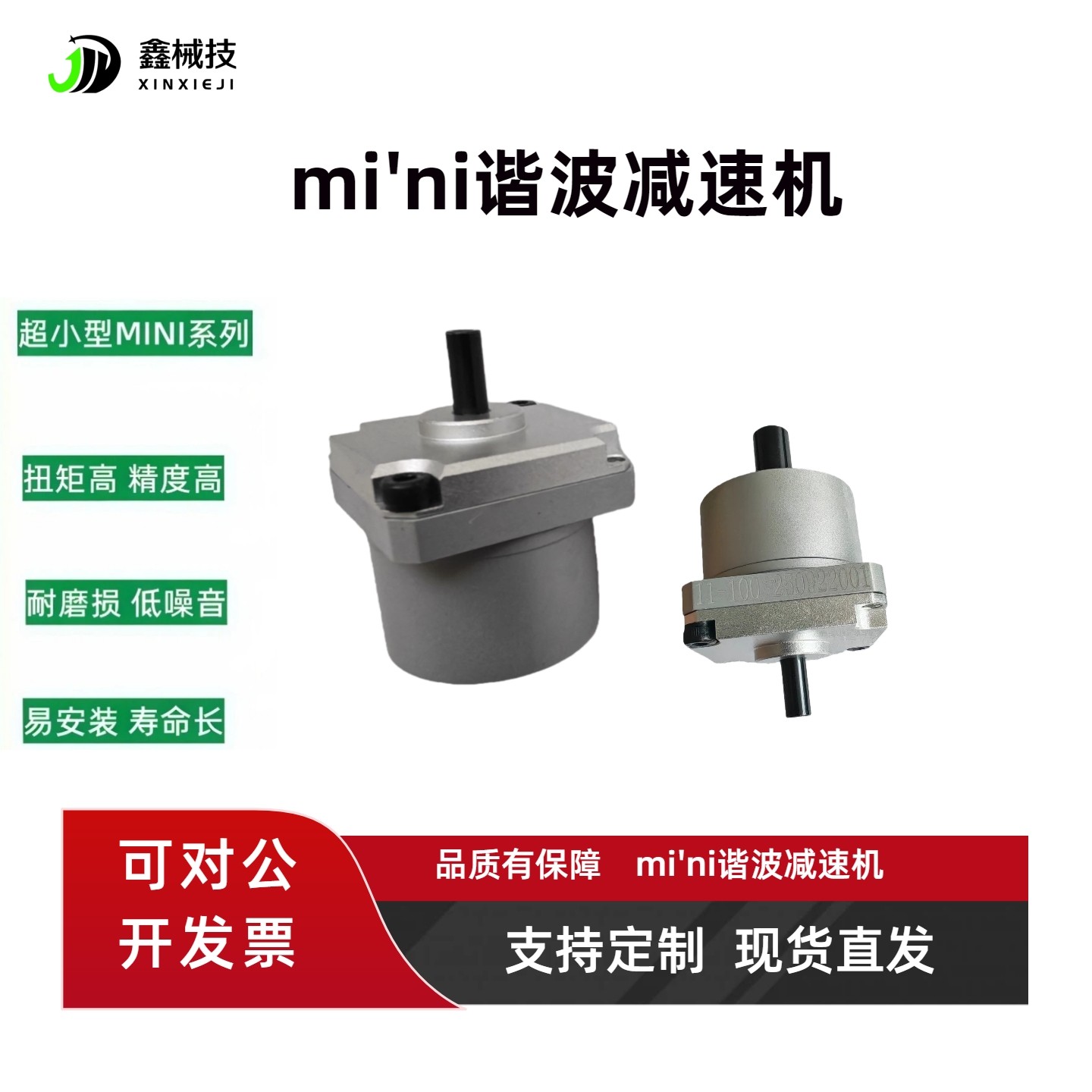 小型谐波减速机迷你谐波减速器可配35步进42步进电机高精度减速机