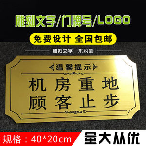 机房重地节约用水随手关手龙头双色板雕刻温馨提示标牌定制包邮