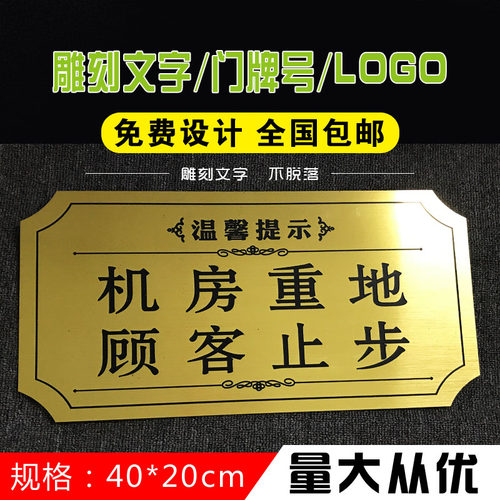 机房重地 节约用水随手关手龙头 双色板雕刻温馨提示标牌定制包邮 - 封面
