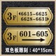 房间号指示牌 酒店宾馆索引指示导向牌包 双色板门牌号指引牌定制