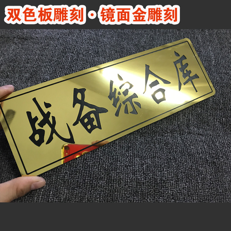 包邮双色板雕刻定做路牌号门牌号码牌拉丝金办公室经理室财务室