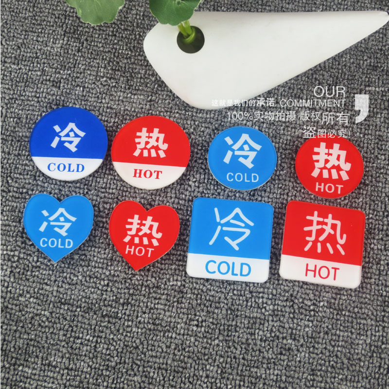 冷热牌浴室冷热水标贴标识家用热水牌子亚克力标志牌水龙头提示牌