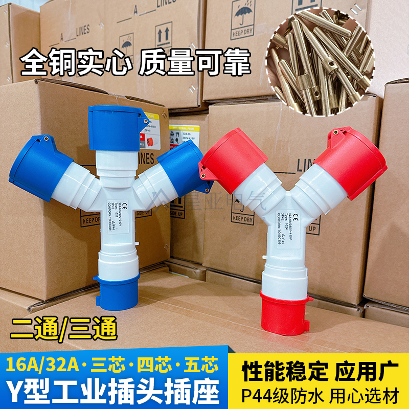 工业航空16A250V插头插座二三通