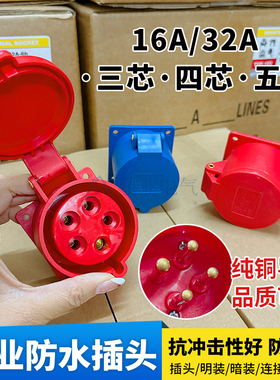 工业航空插头防爆插座连接器三相电3芯4芯5孔16A/32A防水公母对接