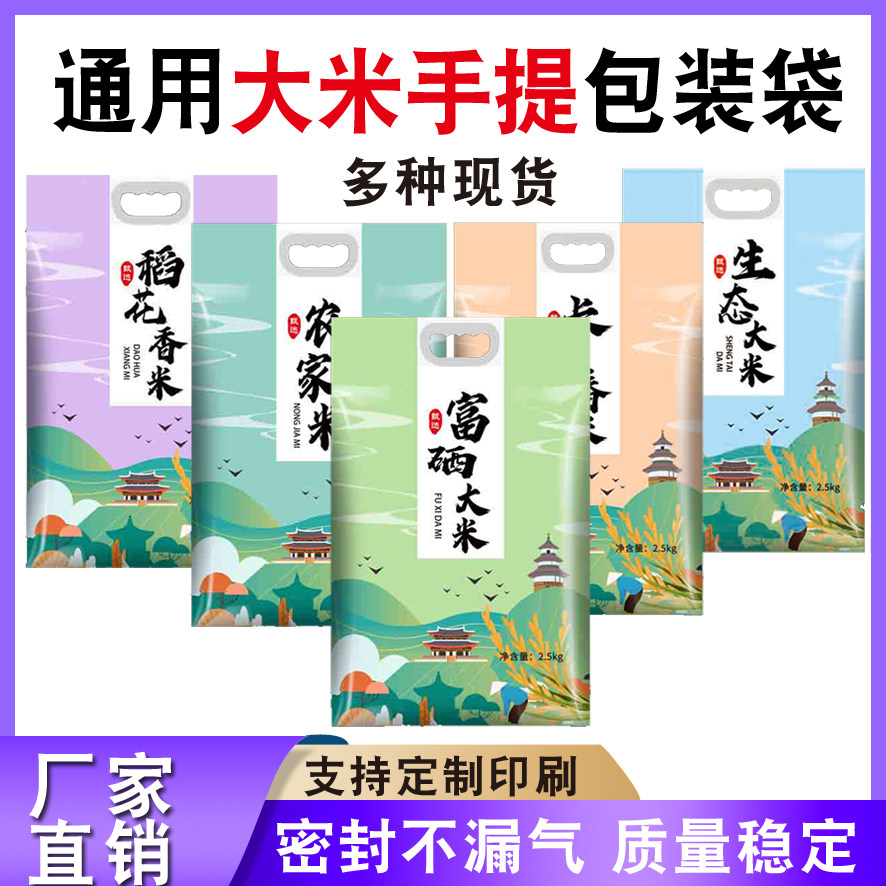 大米包装袋5斤 10斤加厚高端手提真空袋密封塑料透明米袋定制印刷