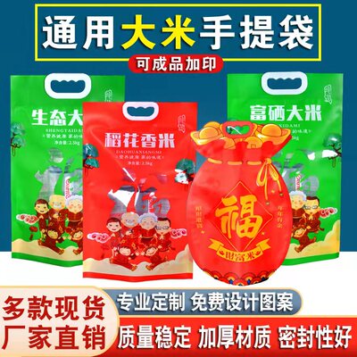 大米真空包装袋5斤红色稻花香