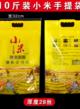 黄金农家小米袋真空包装袋5斤 10斤黄色营养杂粮袋白色透明米砖袋
