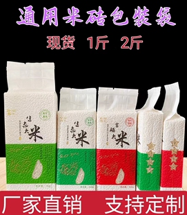 大米米砖真空袋500克2斤红色稻花香绿色生态富硒五谷杂粮塑料袋子