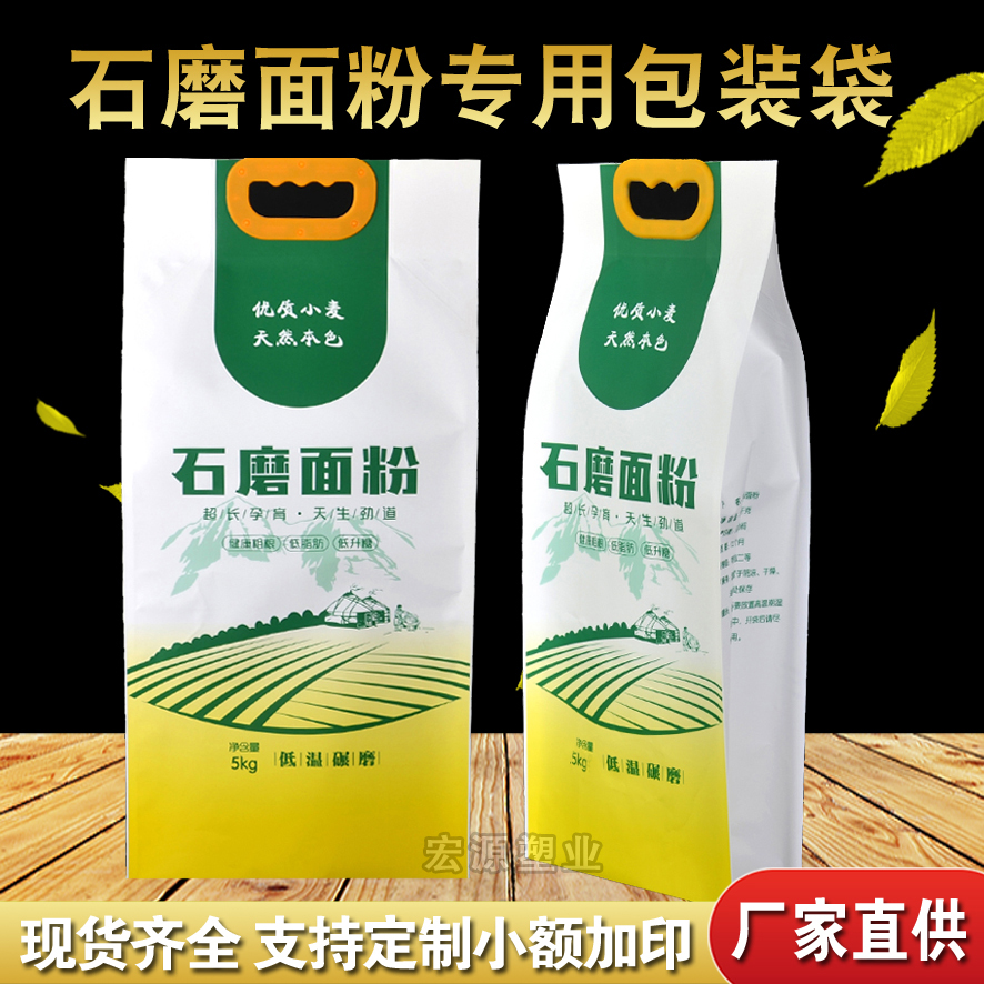 通用面粉包装袋五谷杂粮1kg2.5kg5kg 麦芯石磨手提袋现货定制印刷