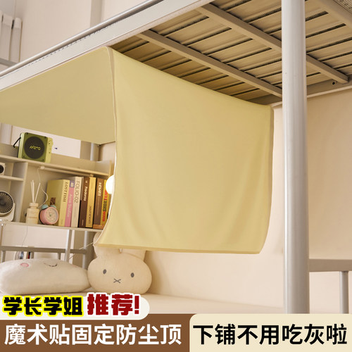 学生宿舍下铺防尘顶大学高中寝室