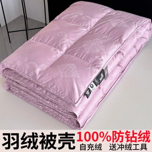 全棉双层羽绒被壳半成品自充绒