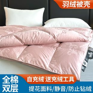 羽绒被壳全棉双层提花内胆套自充绒半成品防钻绒立体被套自己填充