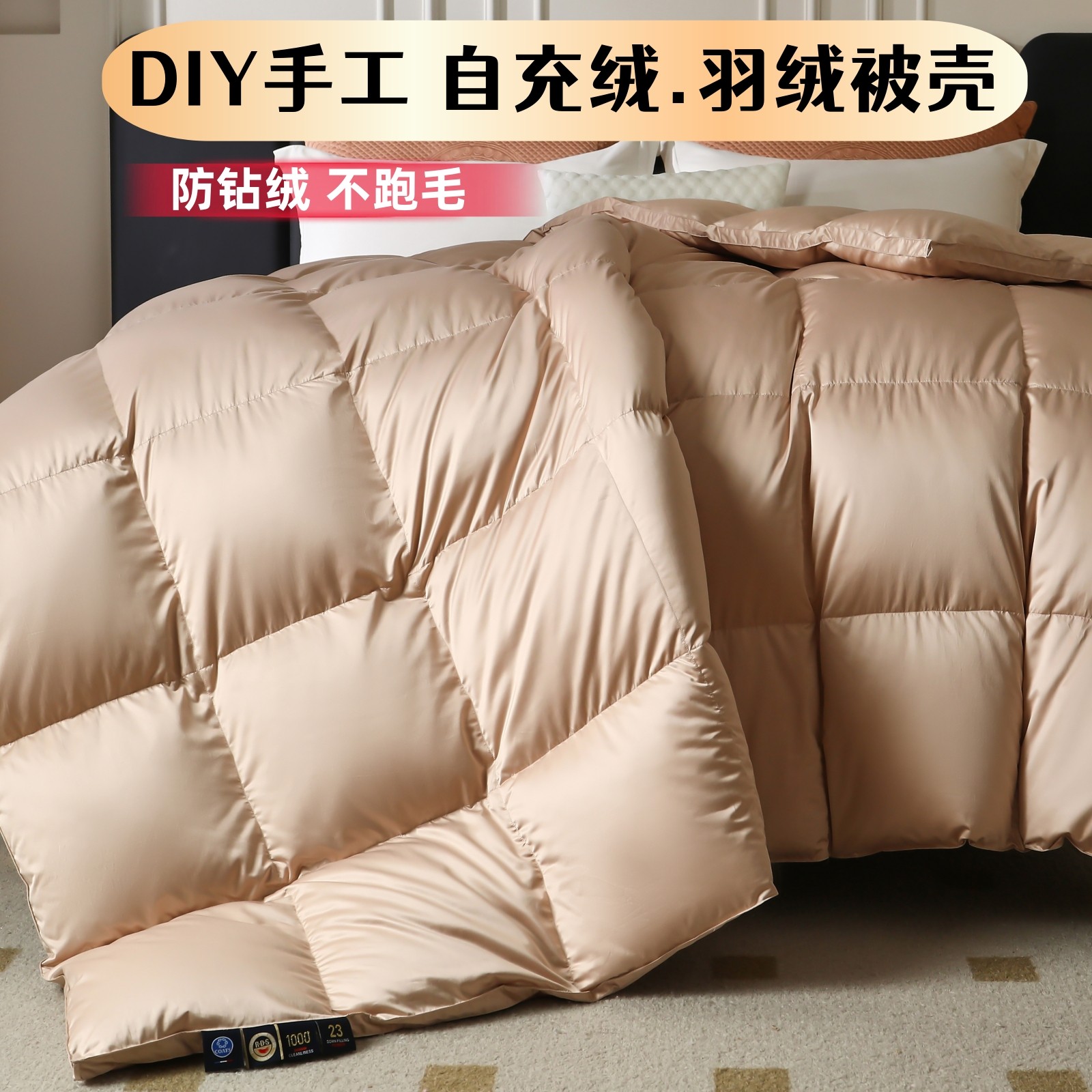 羽绒被套被壳自充绒全棉双层防钻绒半成品自己填充专用纯棉内胆套