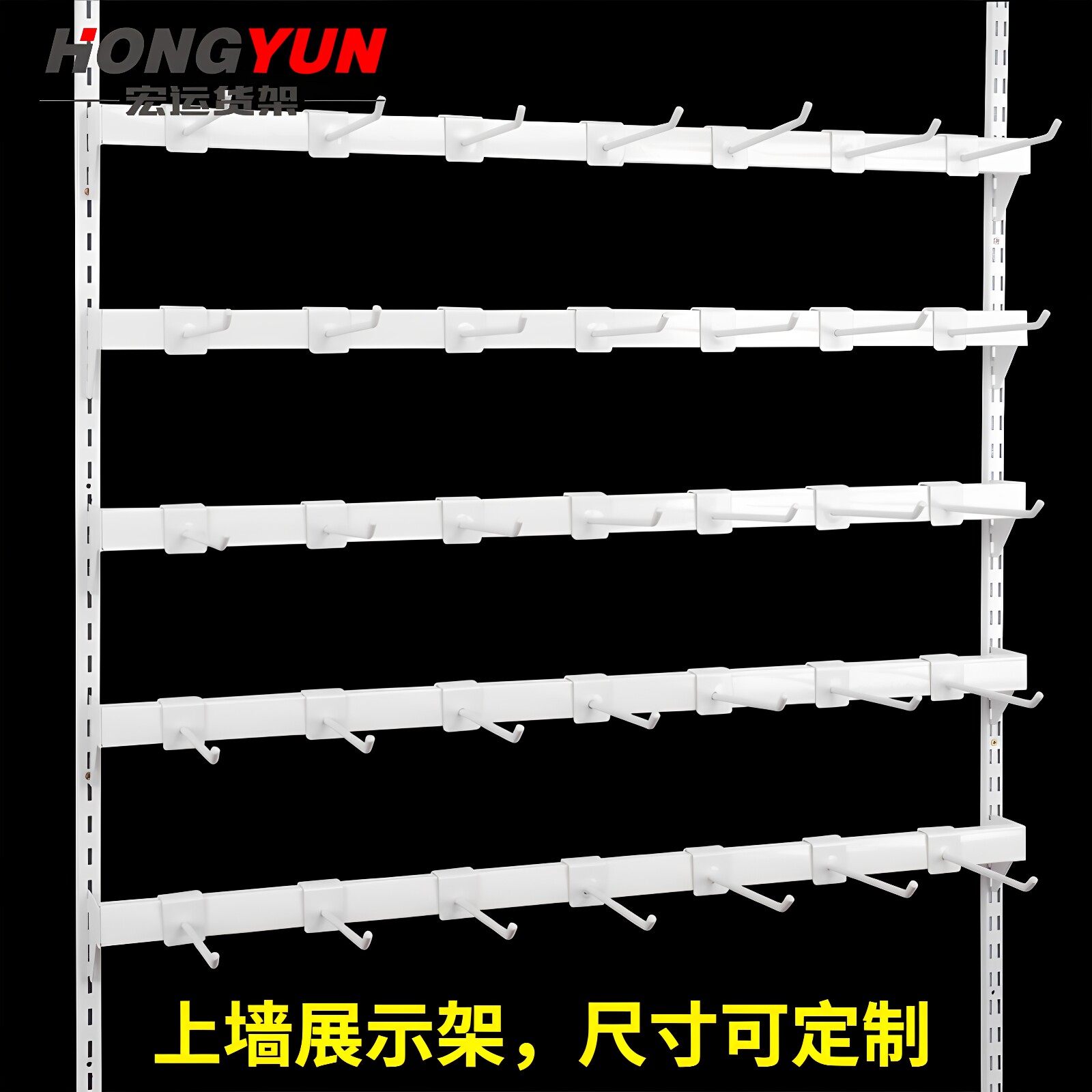饰品展示架柜袜子上墙货架手机壳挂架挂钩壁挂式白色方管配件架子
