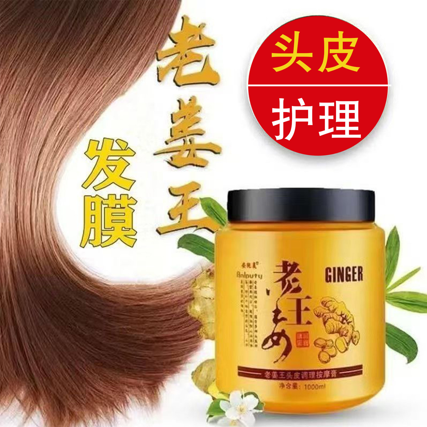 老姜王头皮调理按摩膏发膜女滋养柔顺修护受损发质蓬松正品大容量