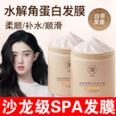 韩国蒸汽发膜头发小分子角蛋白营养护理焗油膏加热水润精华乳正品