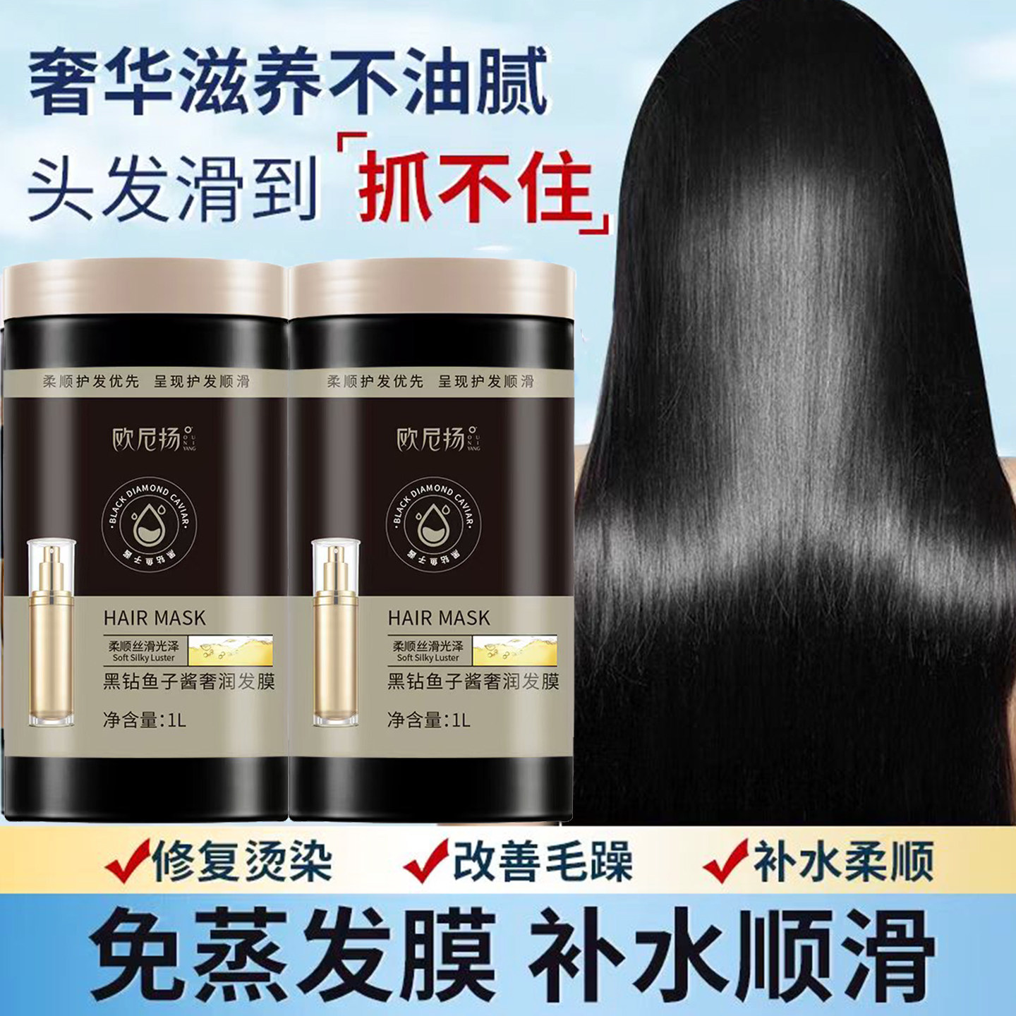 黑钻鱼子酱奢润发膜头发柔顺丝滑光泽保养护理焗油膏受损发质修复