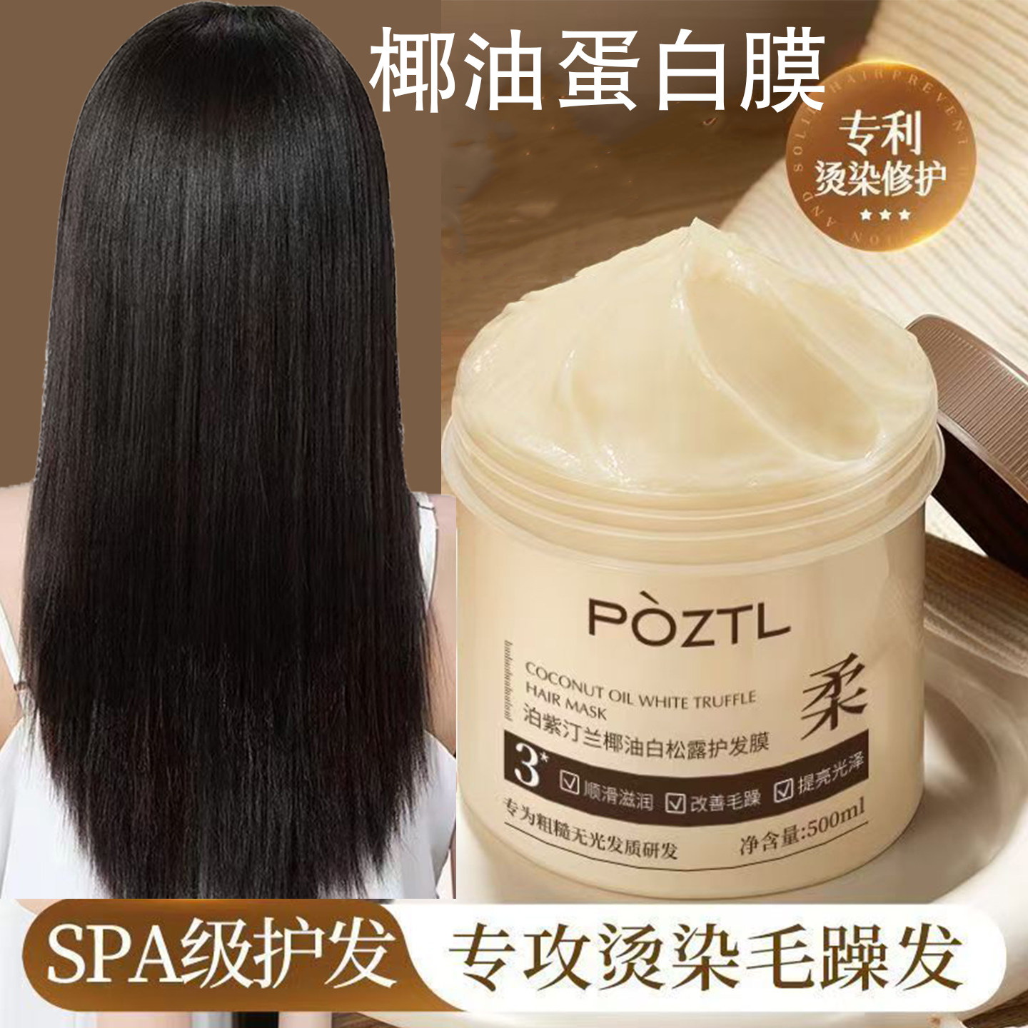 泊紫汀兰椰油白松露发膜头发SPA修护烫染毛躁顺滑亮泽局油免加热