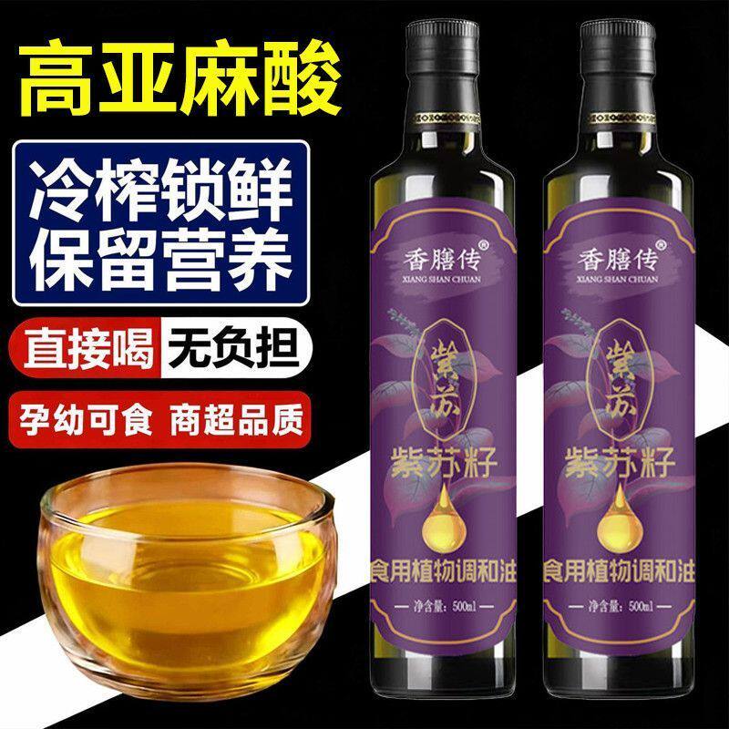 官方正品紫苏籽苏子油500ml旗舰店直饮冷榨食用含亚麻酸老少皆宜