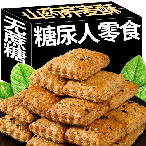 山药荞麦酥无蔗糖粗粮饼干千层酥糖尿人控糖零食老式宫廷糕点主食