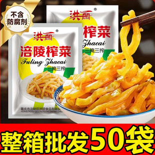 洪丽正宗涪陵榨菜去皮清淡榨菜丝下饭菜泡菜50g小包咸菜整箱批发