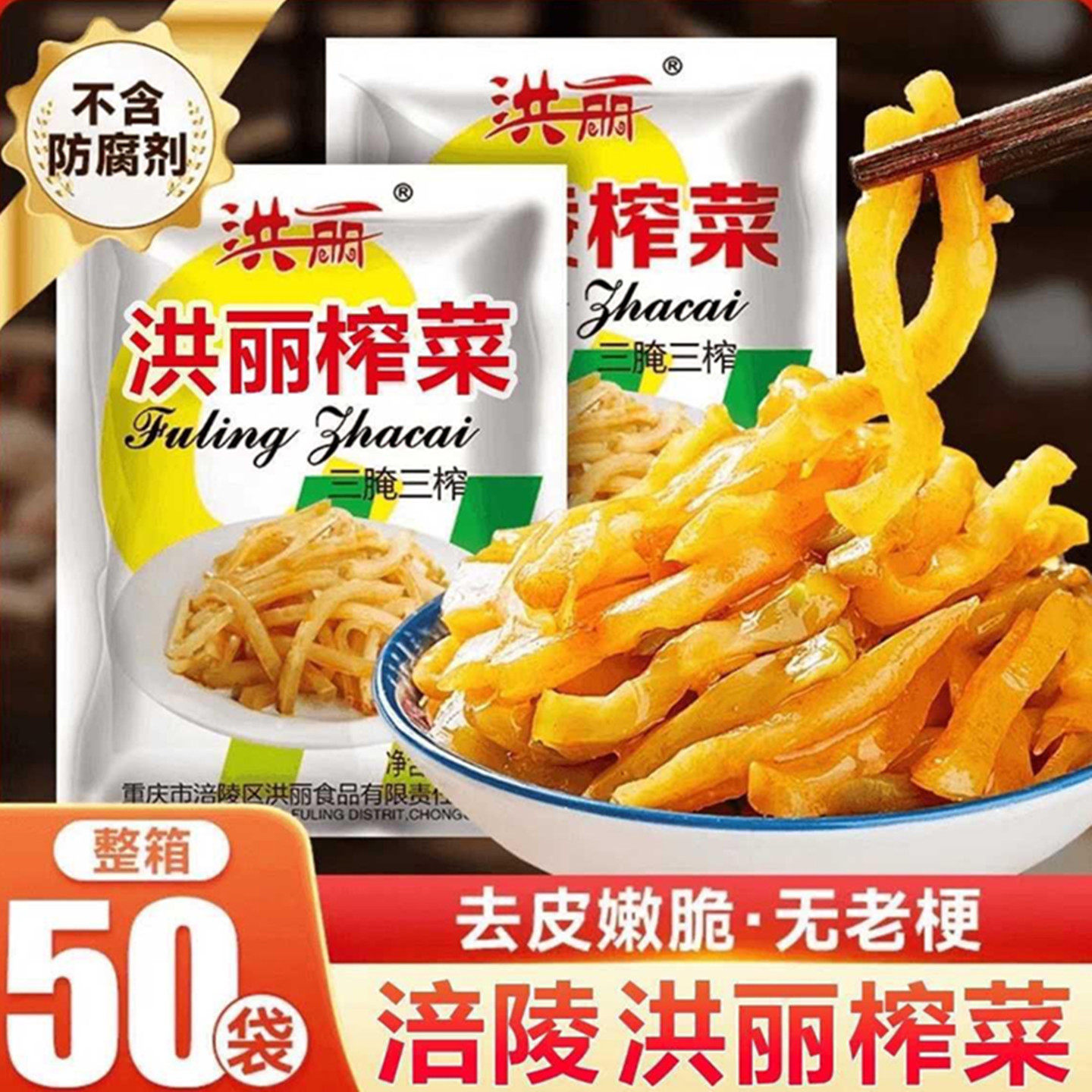 【特价】正宗重庆洪丽去皮涪陵清淡榨菜丝泡菜不辣咸菜即食下饭菜,水产肉类/新鲜蔬果/熟食,腌制/榨菜/泡菜,淘宝优惠券,粉丝福利购,淘宝优惠卷