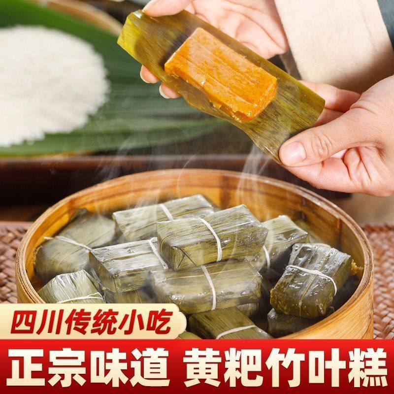 四川宜宾特产小吃传统笋叶大黄粑竹海虎皮黄粑竹叶糕楠竹黄糕粑