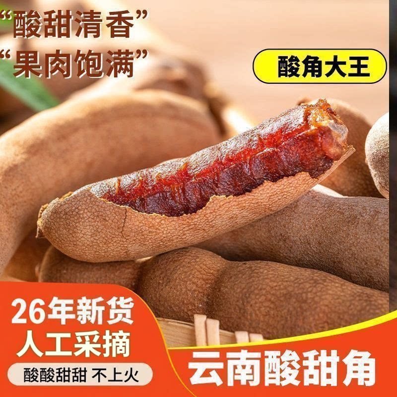 云南特产新鲜甜酸角特酸休闲孕妇零食罗望子甜角带壳散装解暑开胃