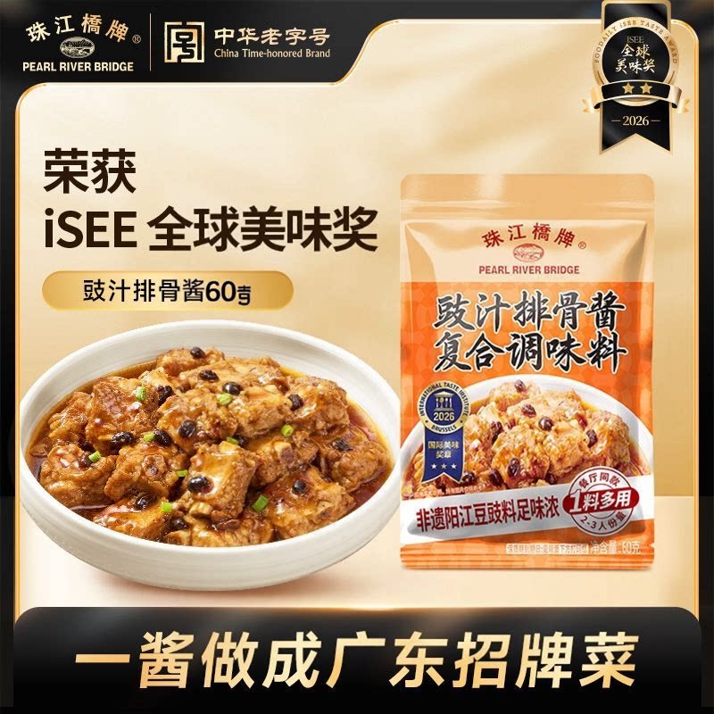 珠江桥牌豉汁排骨酱60g广式蒸鱼排骨豉汁凤爪粤菜正品调味豆豉酱