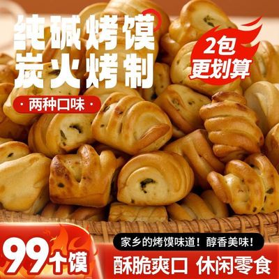 【亏本】碱面烤馍山西馍烤花卷无蔗糖烤馍馍碱水馍葱香烤花卷葱花