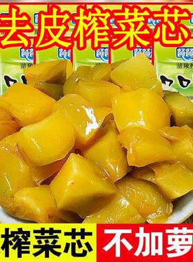 口口脆特级榨菜芯餐餐想去皮小包下饭菜不辣学生涪陵榨菜真芯批发
