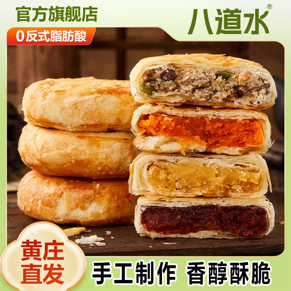 【八道水黄庄月饼】蛋黄五仁板栗山楂玫瑰红豆酥皮河北特产礼盒装