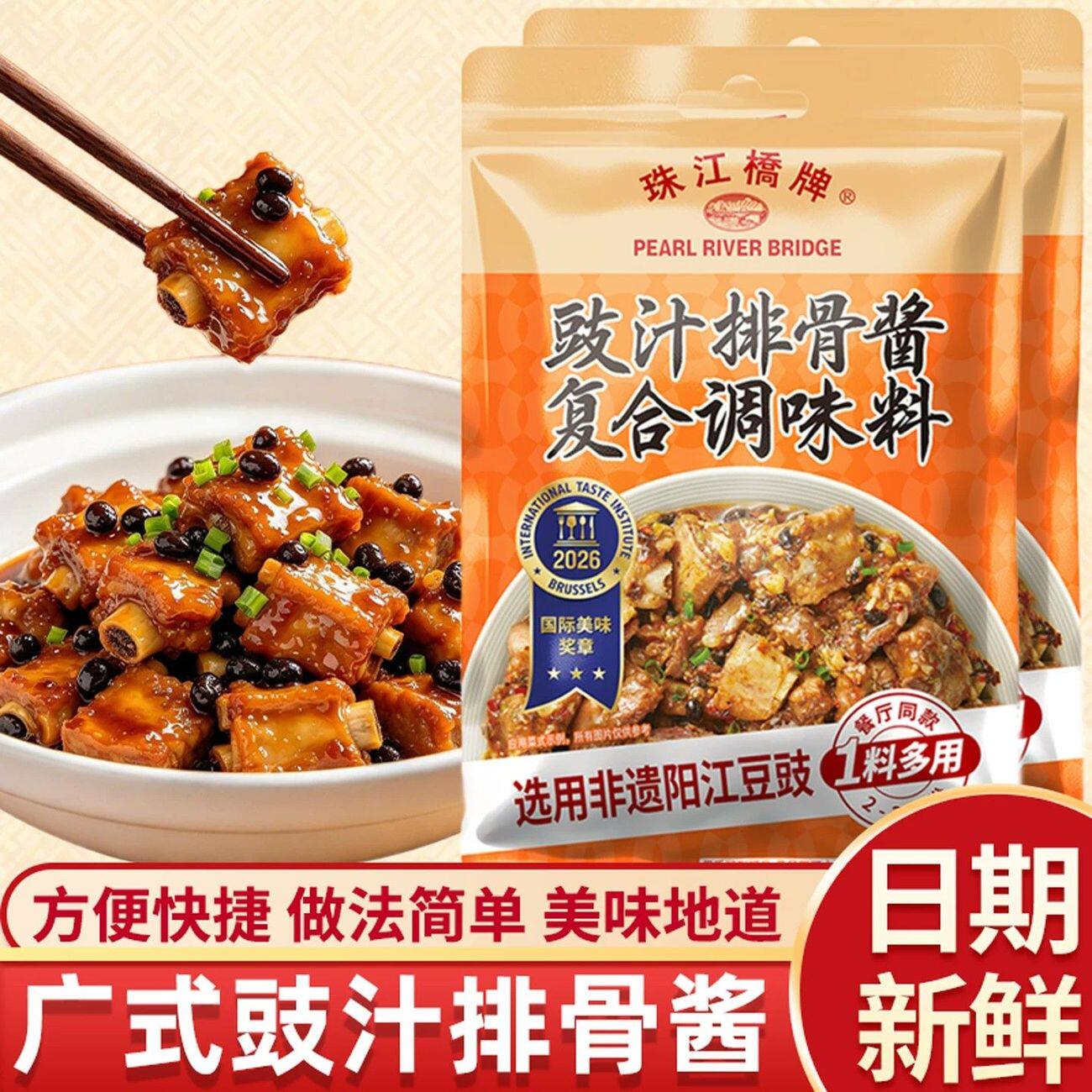 豉汁排骨酱家用早茶蒸排骨蒸鸡爪蒸肉祛腥增香调味酱厨房调料烹饪