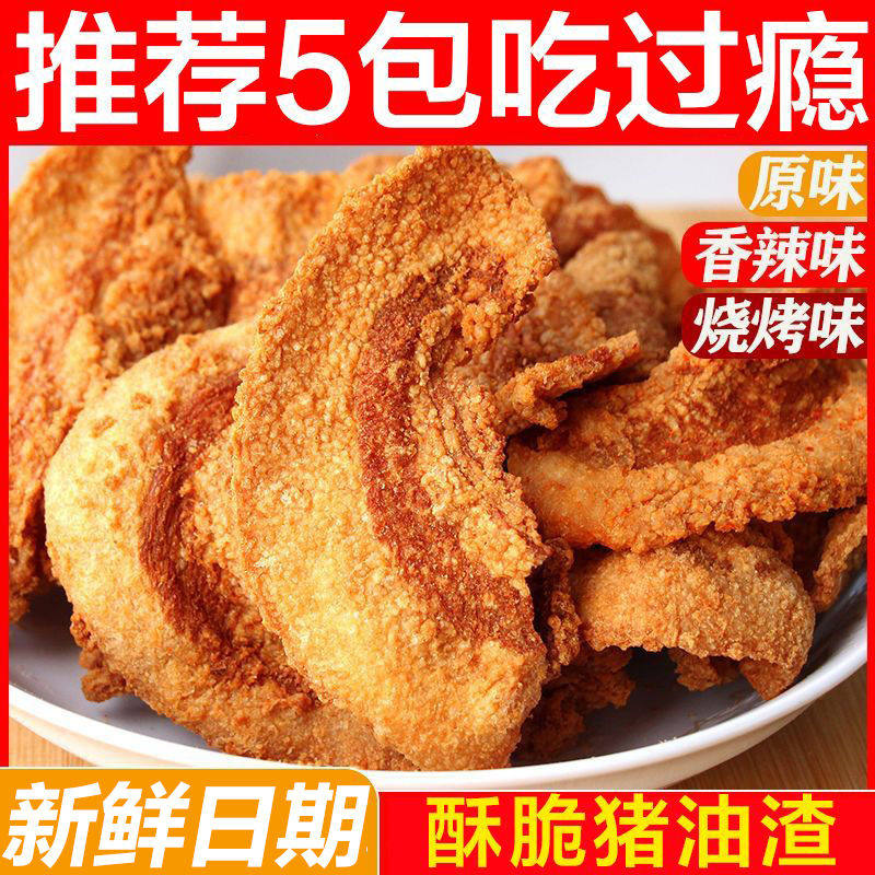 猪油渣香脆皮五花酥片猪肉粕干炸猪肉脂渣猪肉脯即食零食青岛特产