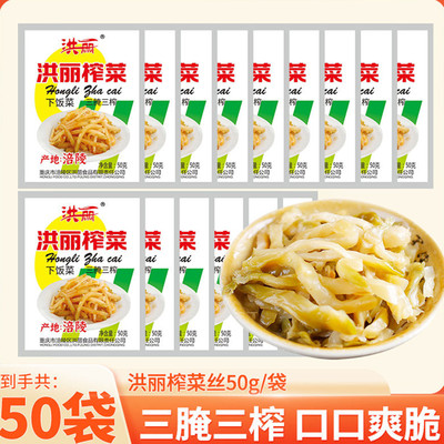 【亏本】正宗涪陵洪丽榨菜整箱装清爽清淡开袋即食下饭菜独立袋装