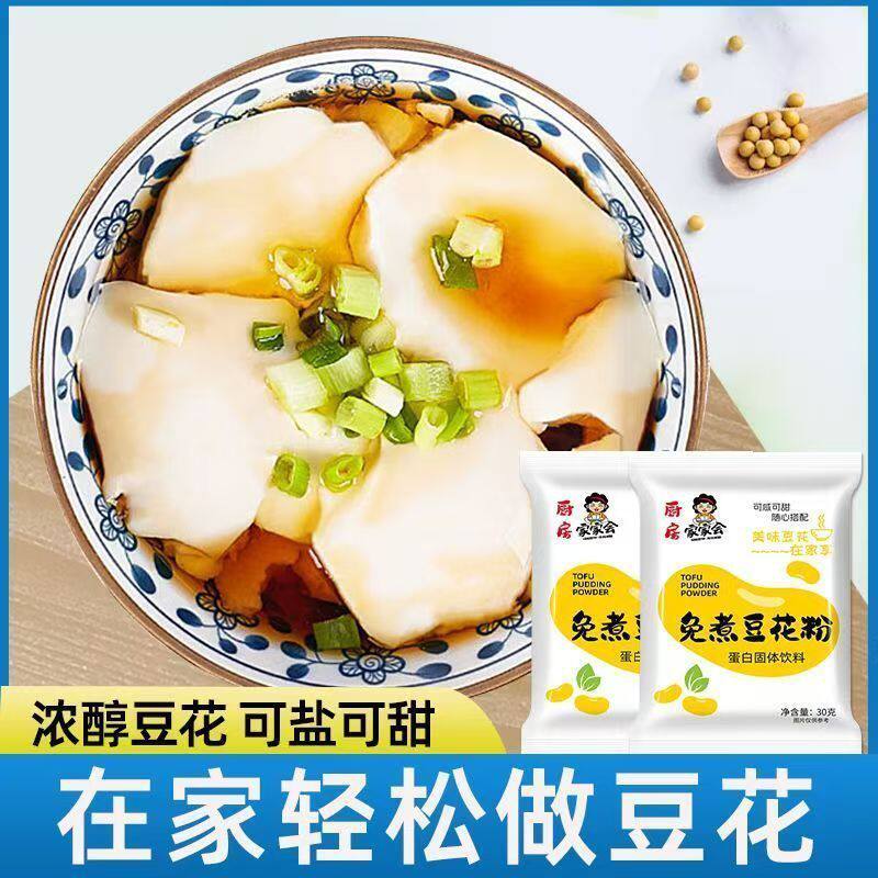 【超值30袋】速食豆腐花自制营养早餐甜豆花冲饮甜豆腐花非转基因