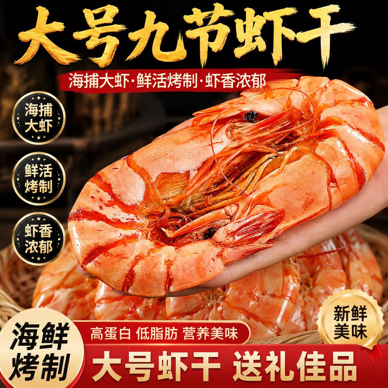 九节虾干即食碳烤虾干大号干虾淡干办公解馋减脂代餐高蛋白零食品