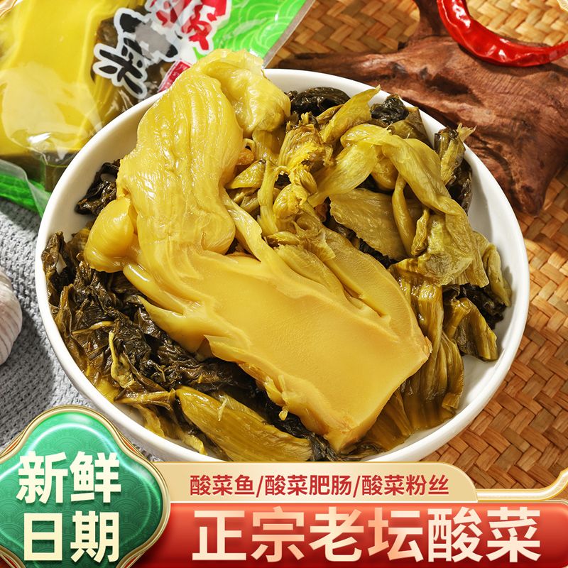 正宗老坛鱼酸菜泡菜酸菜青菜芥菜粉丝汤酸菜鱼调味料咸菜袋装酸菜