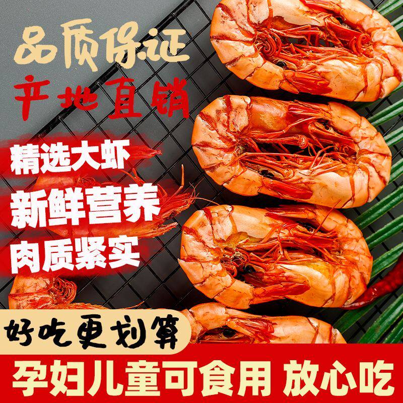 鲜活九节虾干即食特大淡干烤虾海捕斑节虾干孕妇零食海鲜干货煲汤